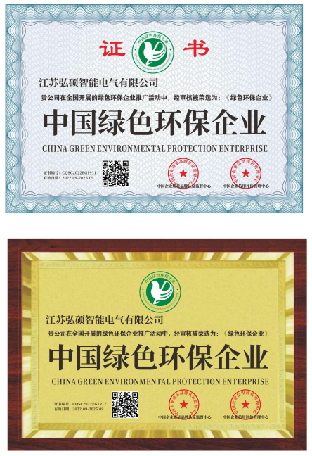 中国绿色环保企业证书